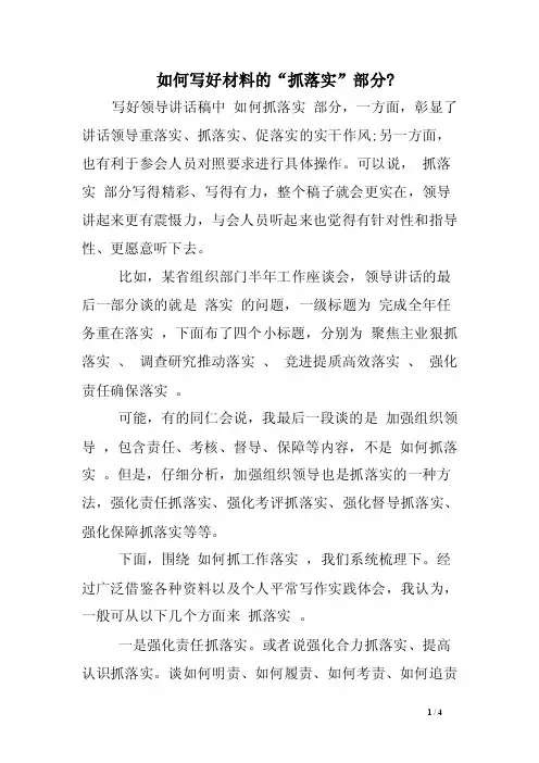 如何写好材料的“抓落实”部分-