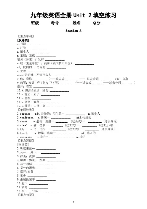 初中英语人教新目标九年级全册Unit 2填空练习(单词+短语+句型)(附参考答案)