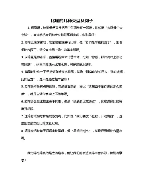 比喻的几种类型及例子