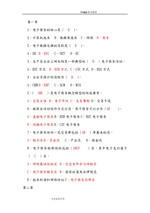 电子商务选择题