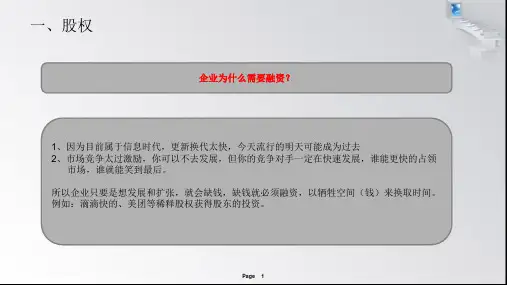 股权投资对股权讲解课件(ppt75张)