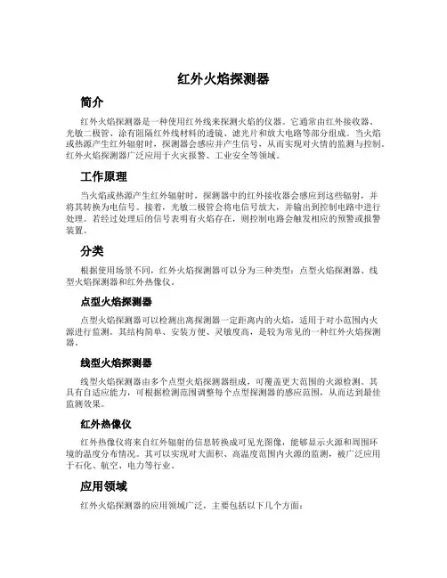 红外火焰探测器