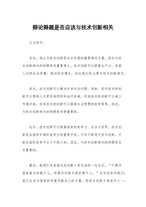 辩论辩题是否应该与技术创新相关