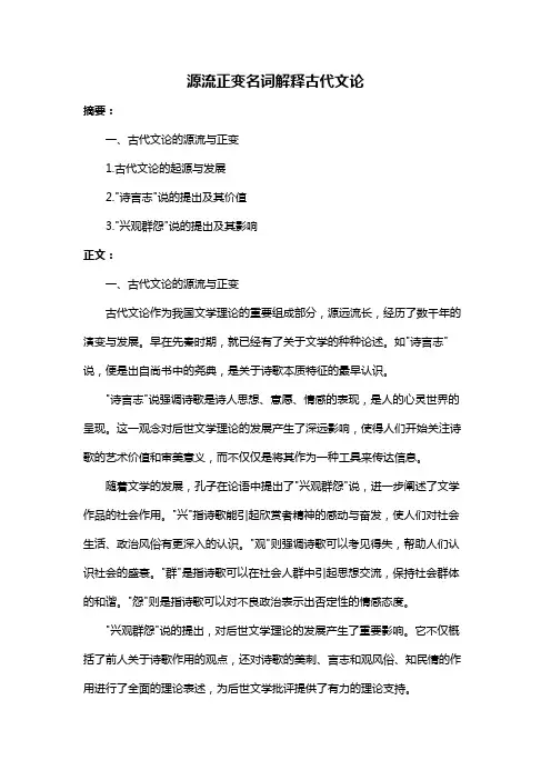 源流正变名词解释古代文论