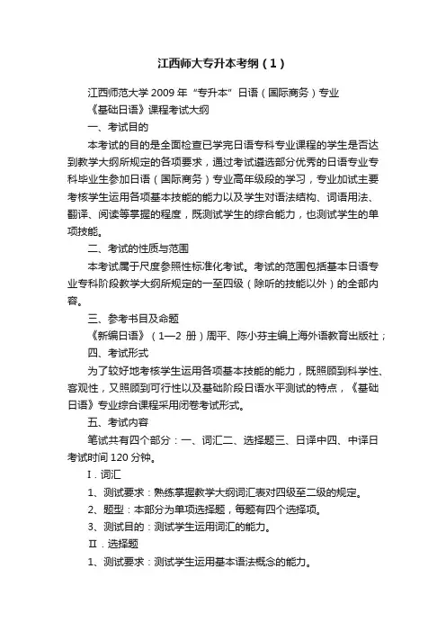 江西师大专升本考纲（1）