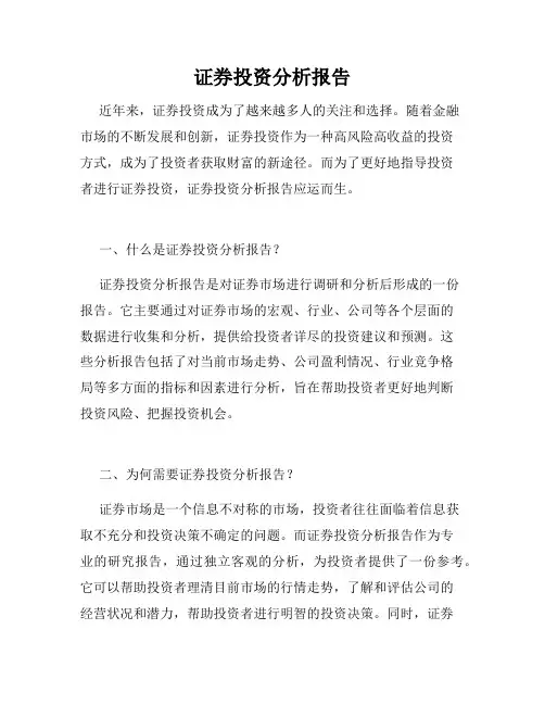 证券投资分析报告