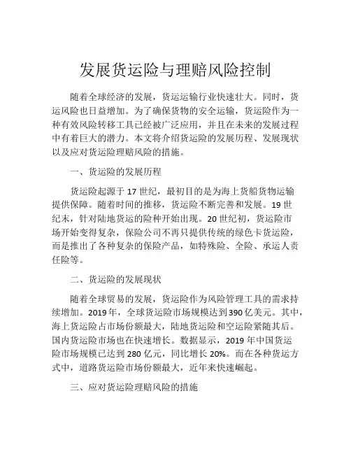 发展货运险与理赔风险控制