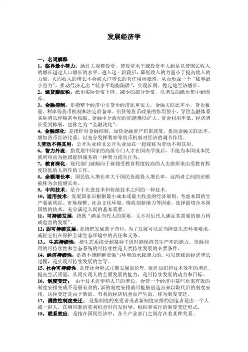 发展经济学 终极重点!