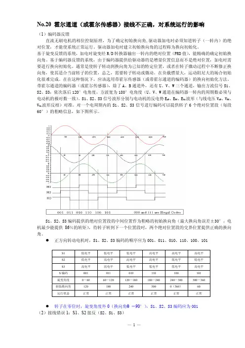20_霍尔接线不正确对系统运行的影响
