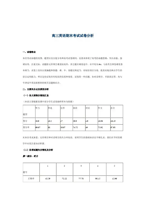 高三英语期末考试质量分析