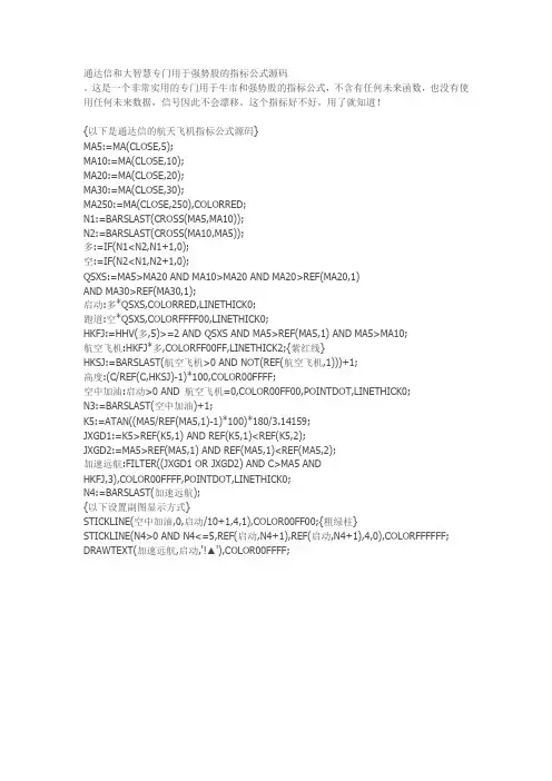 通达信和大智慧专门用于强势股的指标公式源码