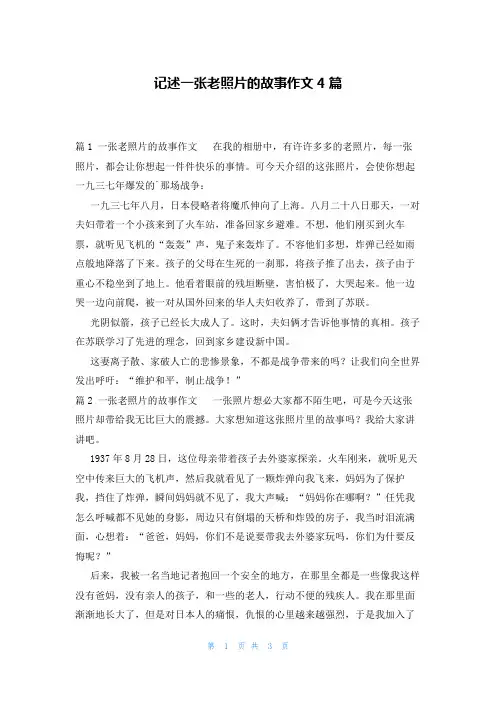 记述一张老照片的故事作文4篇