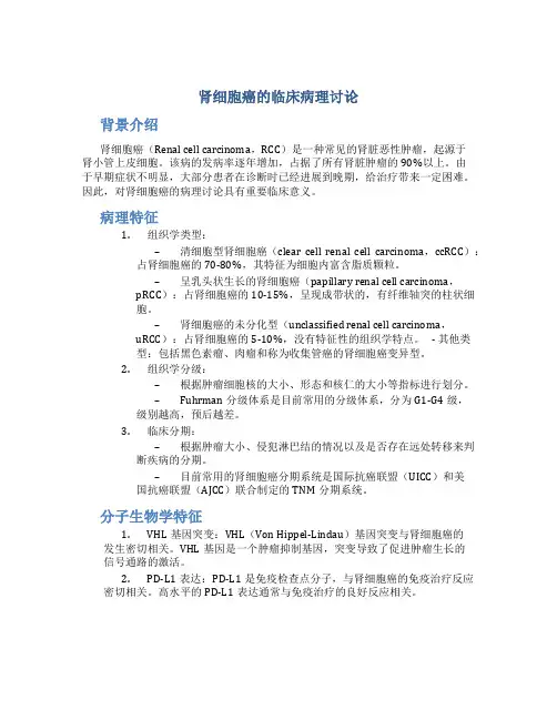 肾细胞癌的临床病理讨论