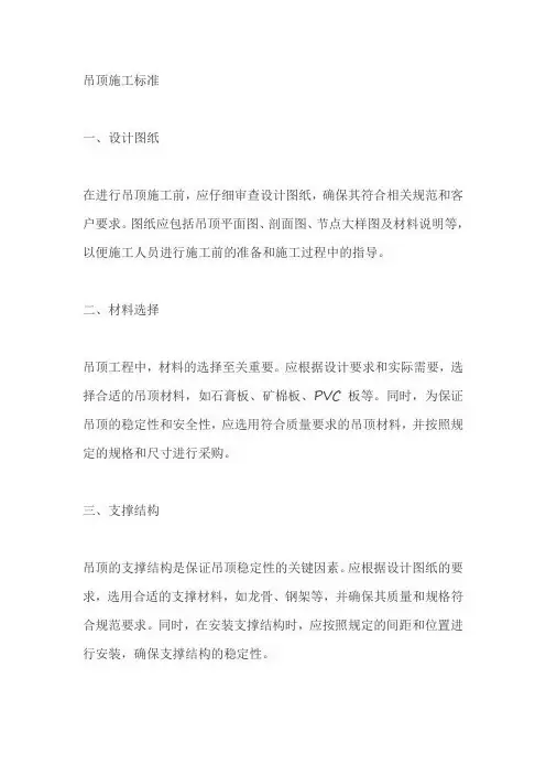吊顶施工标准