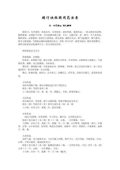 辅行诀脏腑用药法要