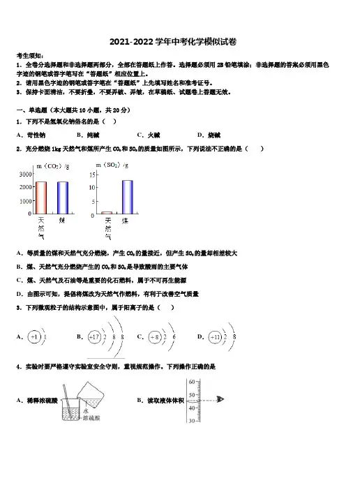 2022年江苏省盐城市东台中考三模化学试题含解析