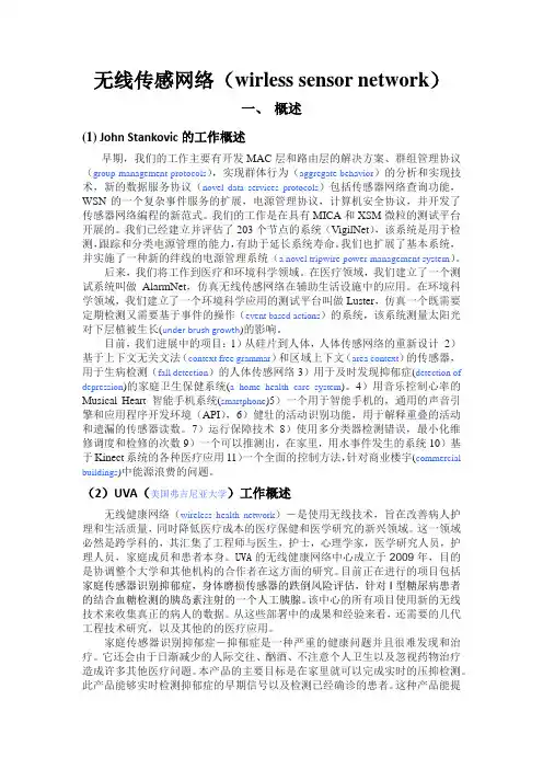 无线传感网络总结final