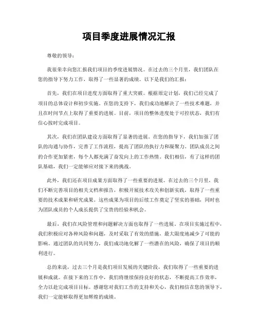 项目季度进展情况汇报