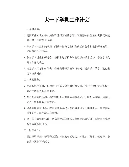 大一下学期工作计划
