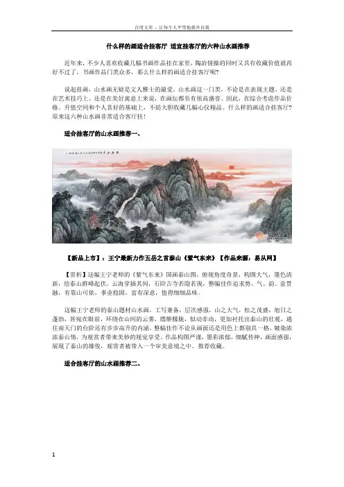 什么样的画适合挂客厅适宜挂客厅的六种山水画推荐