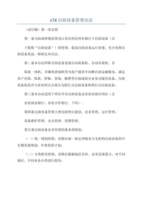 ATM自助设备管理办法