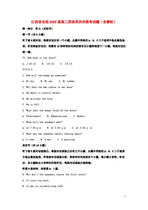 江西省名校2025届高三英语第二次联考试题含解析