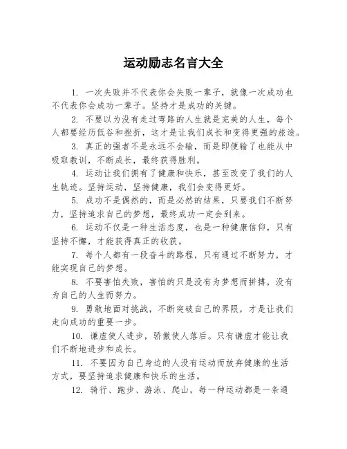 运动励志名言大全
