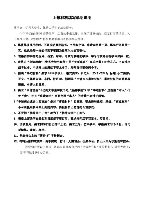 评优评先表格和事迹材料填写说明 2