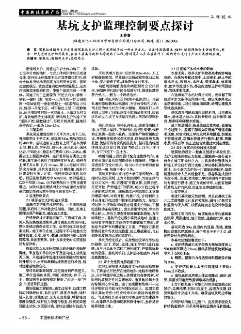 基坑支护监理控制要点探讨