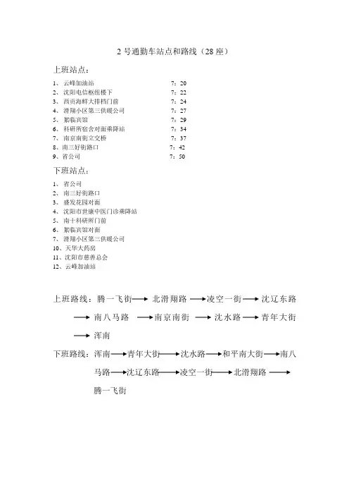 通勤车路线