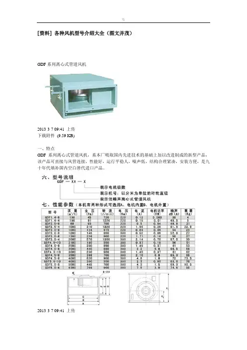 各种风机型号介绍全套汇编(图片文字说明并茂)介绍