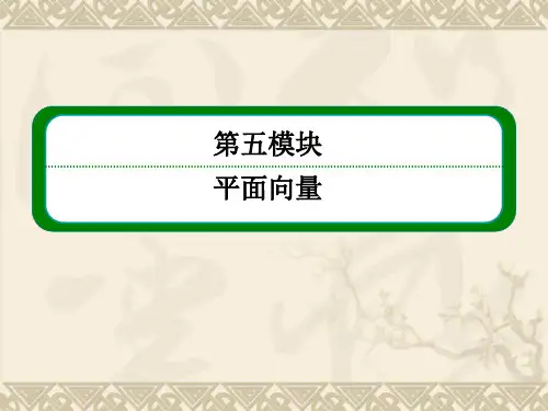 第二十七讲 平面向量的应用课件.ppt