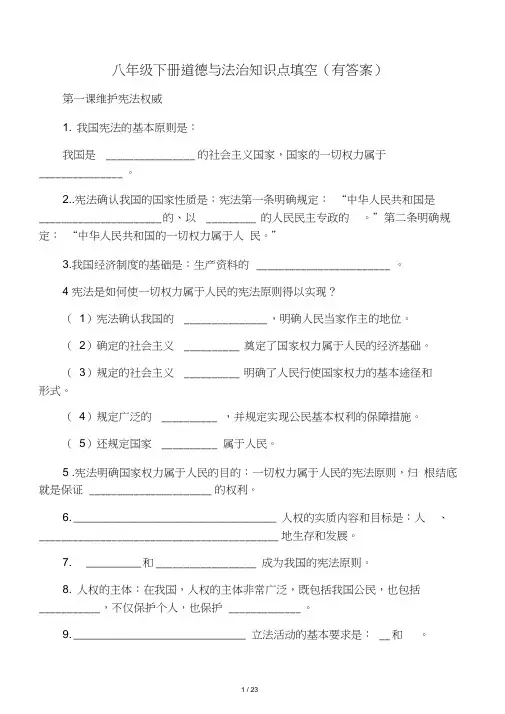 人教版八年级下册道德与法治全册知识点填空