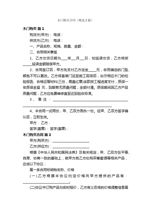 木门购买合同（精选3篇）