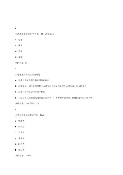 尔雅应用文写作课后答案