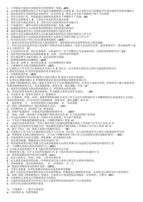 2015行政执法资格考试全真模拟多选题库