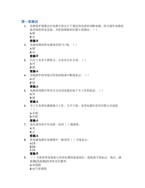 汽车电路分析智慧树知到答案章节测试2023年山东劳动职业技术学院
