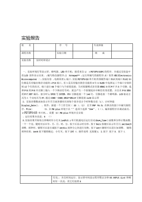 实时时钟设计实验报告