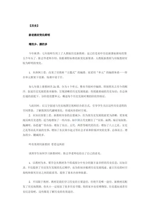 历史新教材解读