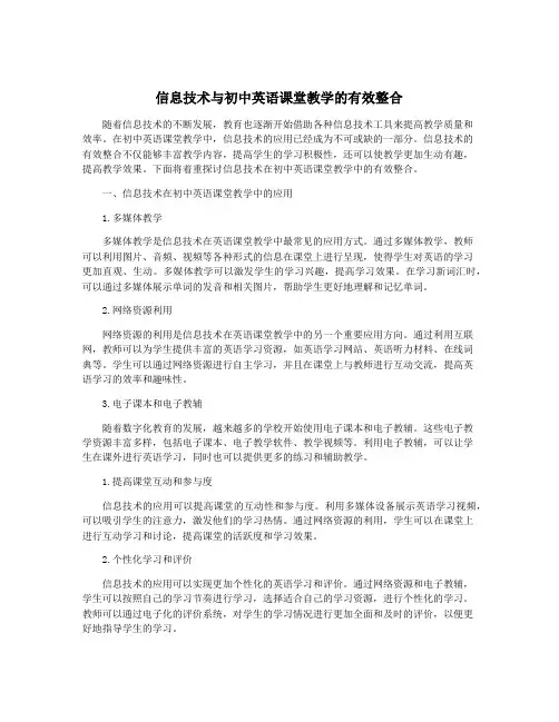 信息技术与初中英语课堂教学的有效整合