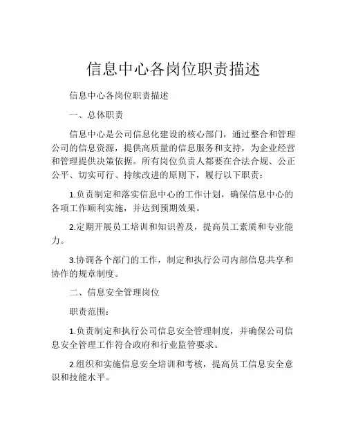信息中心各岗位职责描述