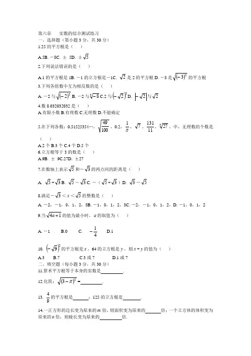 七年级实数综合测试题及答案文档