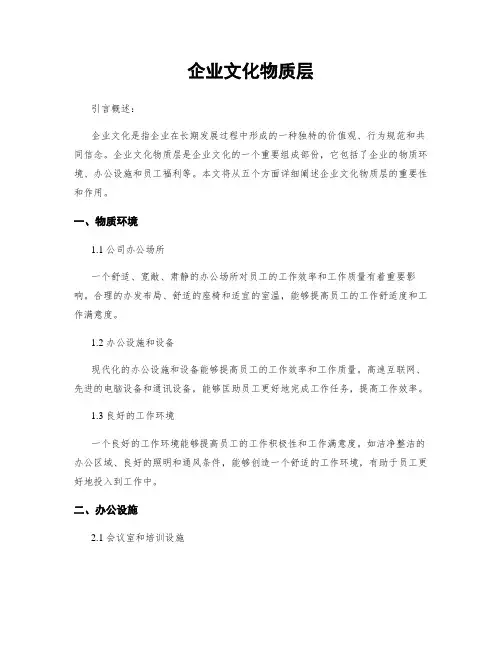 企业文化物质层