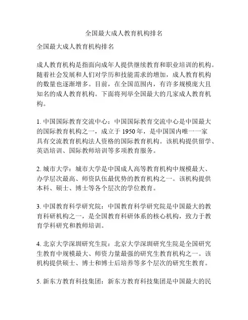 全国最大成人教育机构排名