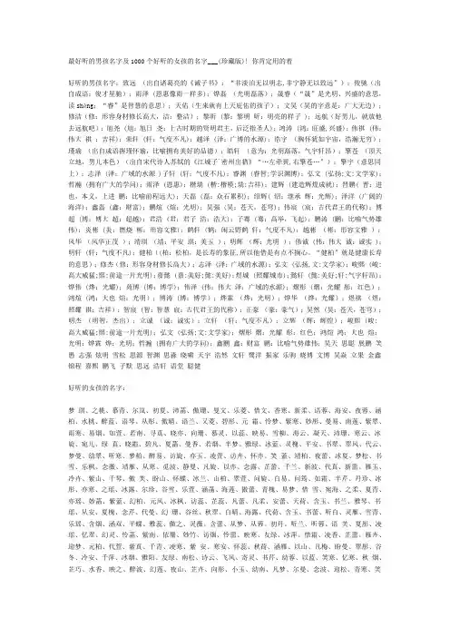 最好听的男孩名字及1000个好听的女孩的名字