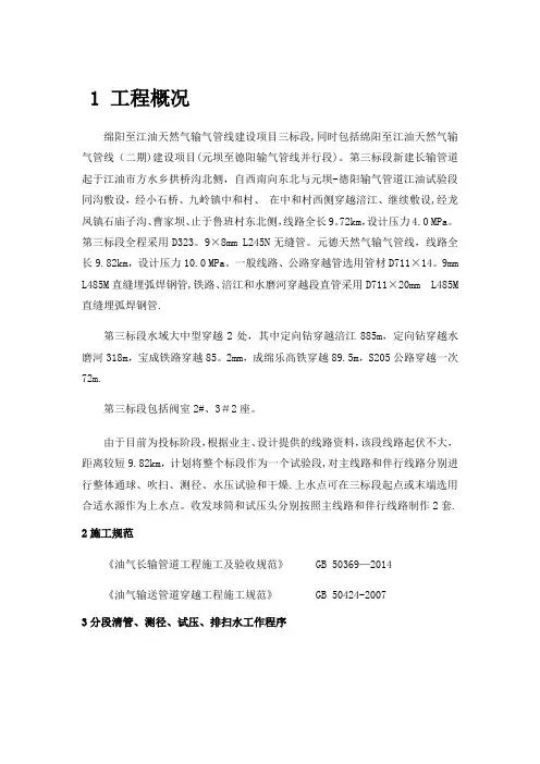 管道清管、试压、干燥施工技术方案