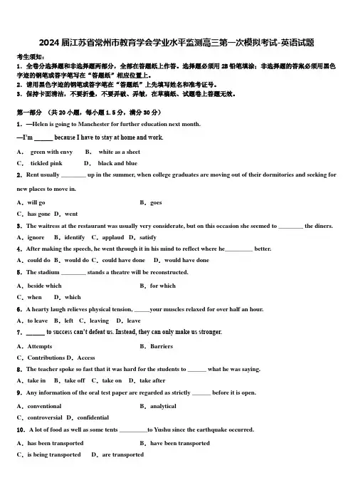 2024届江苏省常州市教育学会学业水平监测高三第一次模拟考试-英语试题含解析