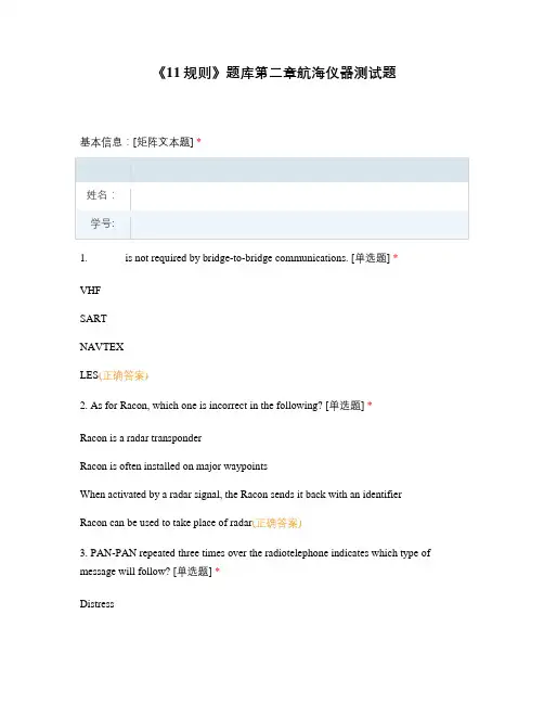 《11规则》题库第二章航海仪器测试题
