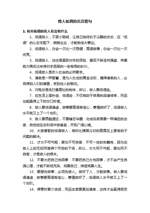 教人低调的名言警句