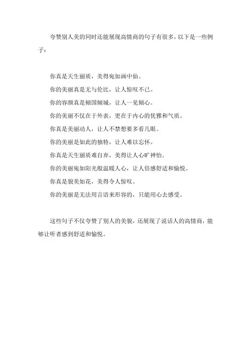 夸别人美的高情商句子